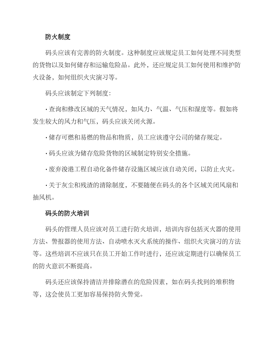 码头防火方案标题_第2页