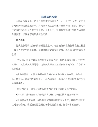 码头防火方案标题