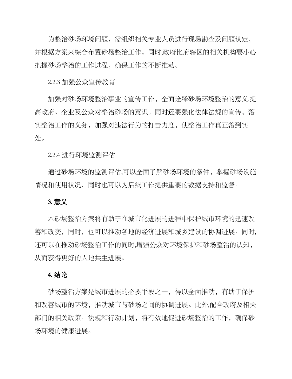 砂场整治方案_第2页
