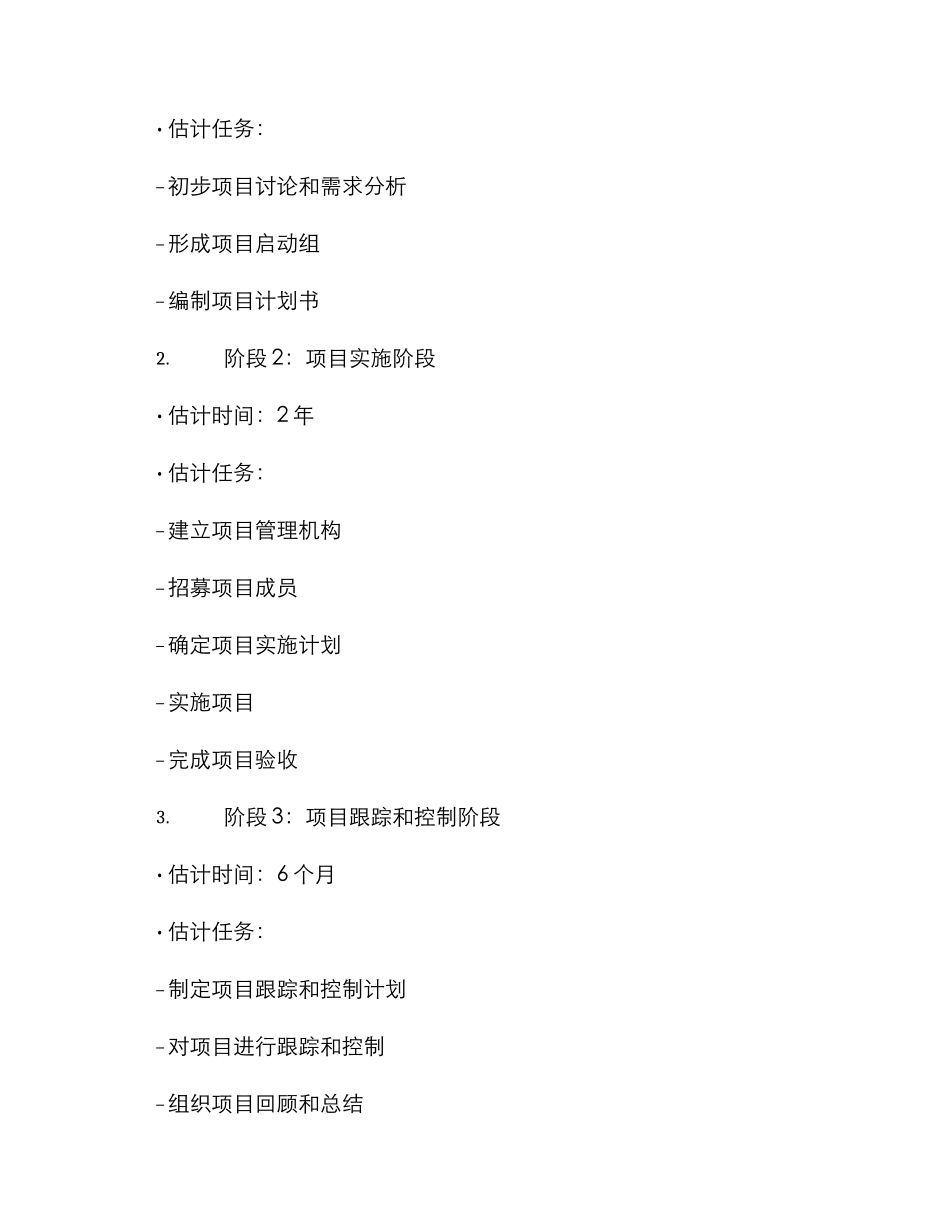 码头项目启动方案_第3页