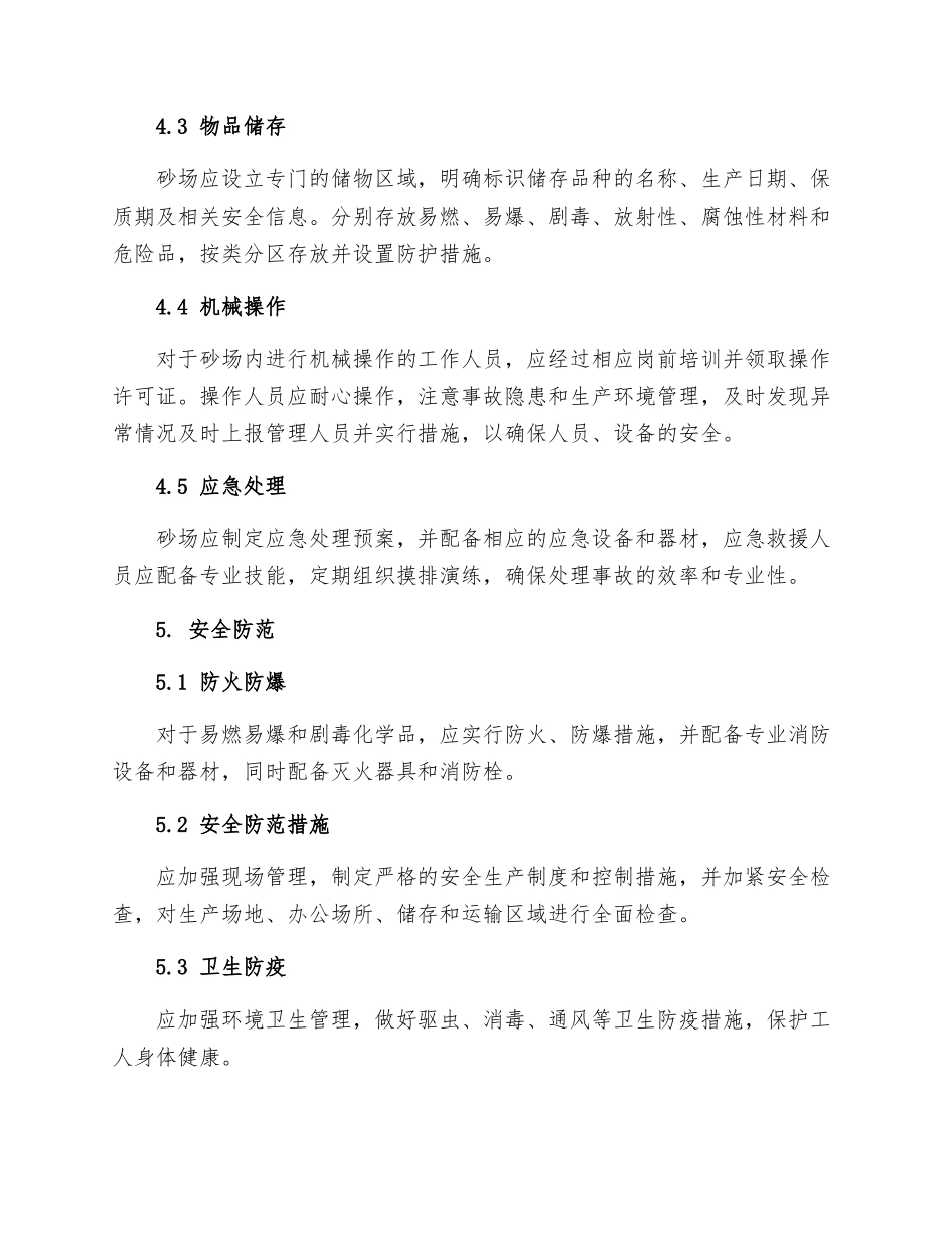 砂场安全管理制度_第2页