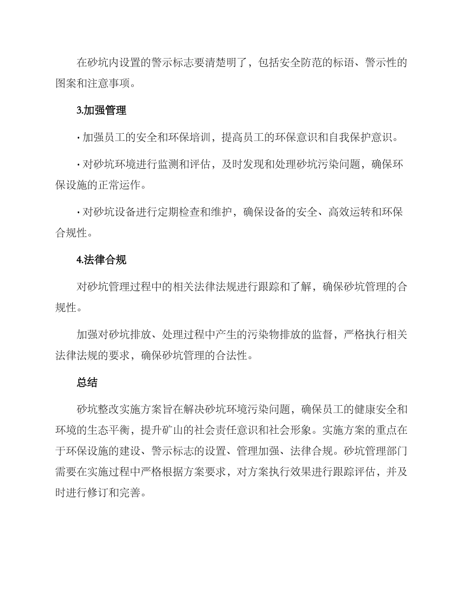 砂坑整改实施方案_第2页