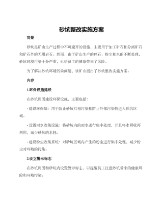 砂坑整改实施方案