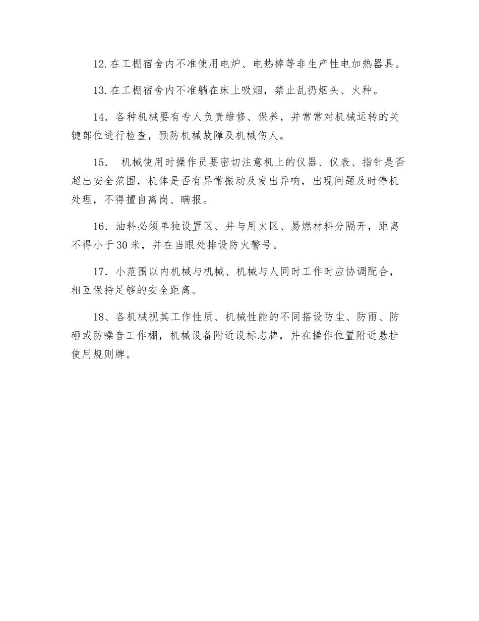 砂垫层安全技术交底_第2页