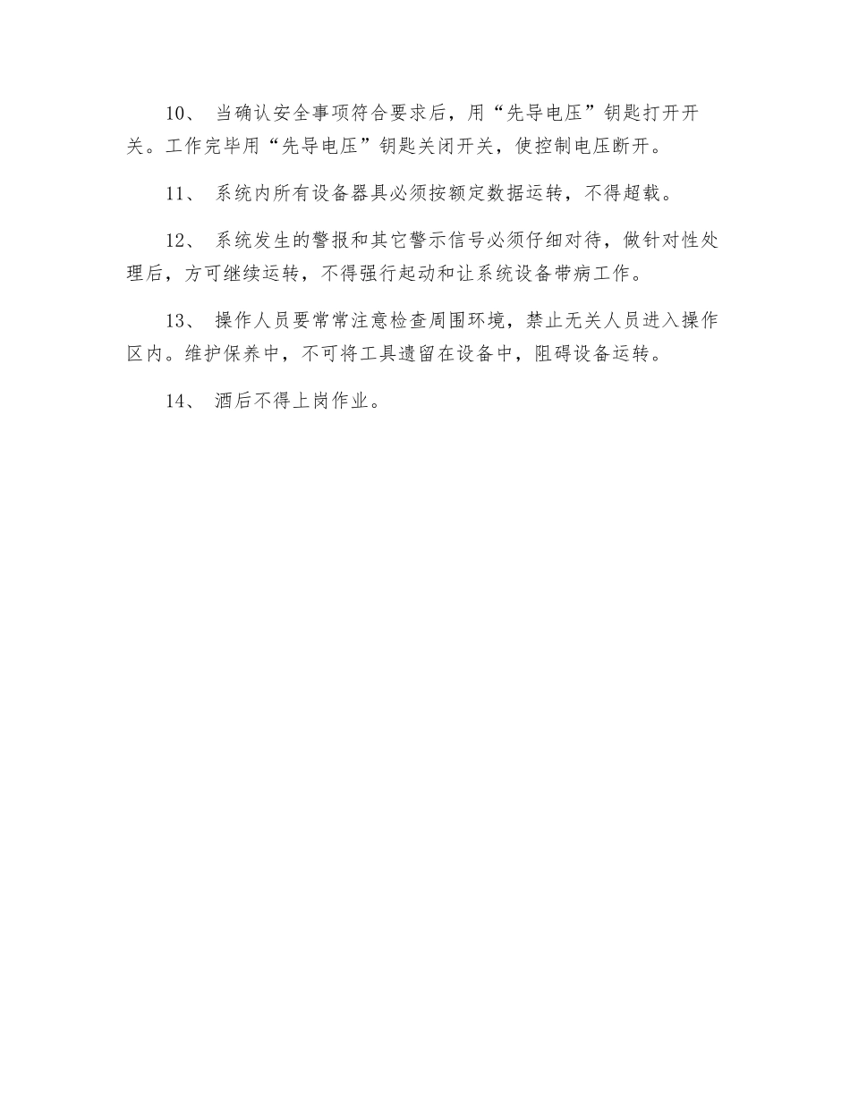 砂处理系统安全操作规程_第2页