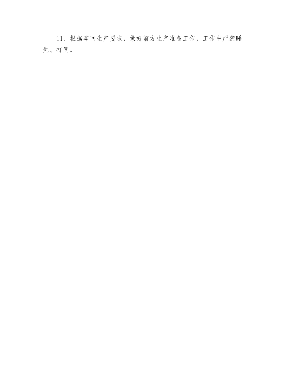 砂处理线搬运、辅助工安全操作规程_第2页