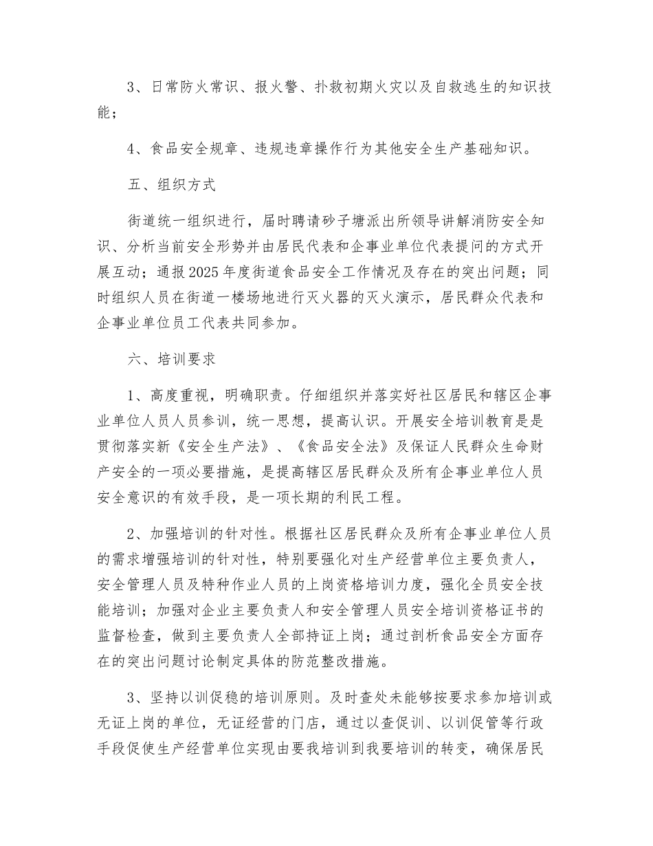 砂子塘街道安全生产培训方案_第2页