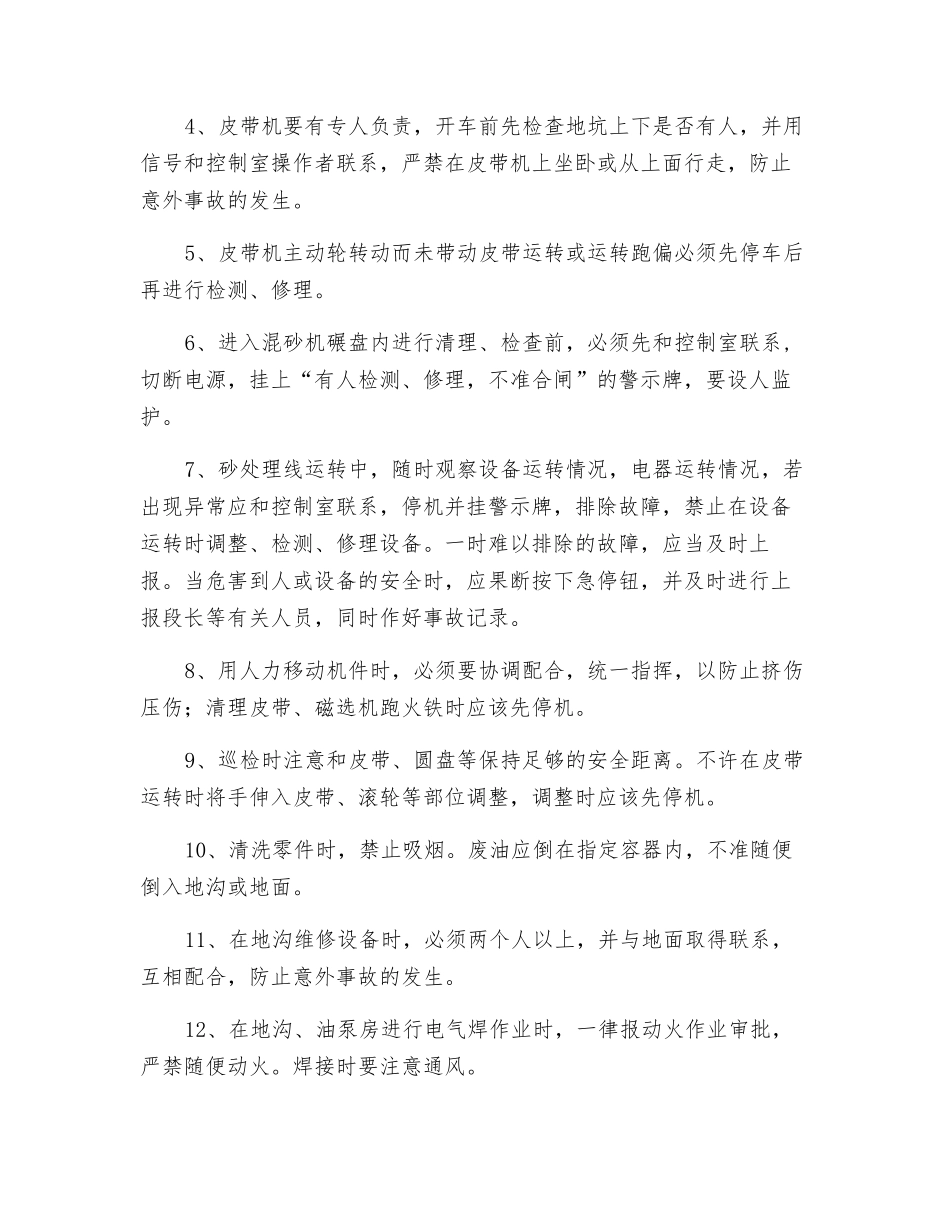 砂处理维修电工、钳工安全技术操作规程_第3页