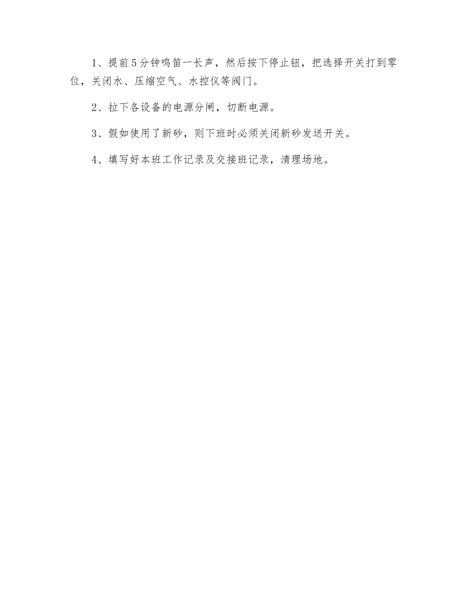 砂处理控制室操作工安全操作规程_第2页