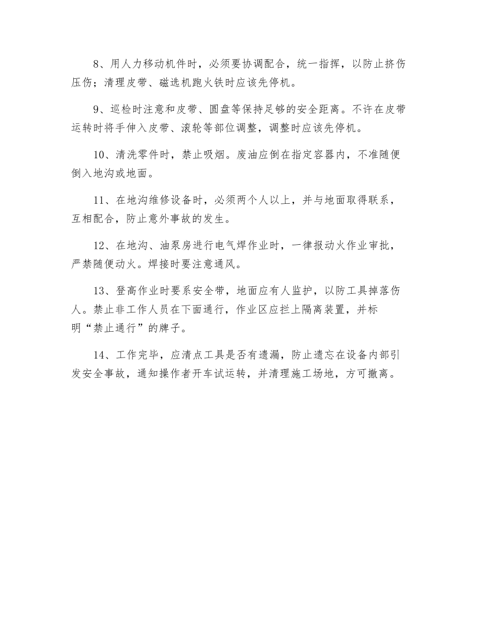 砂处理维修电工、钳工安全操作规程_第2页