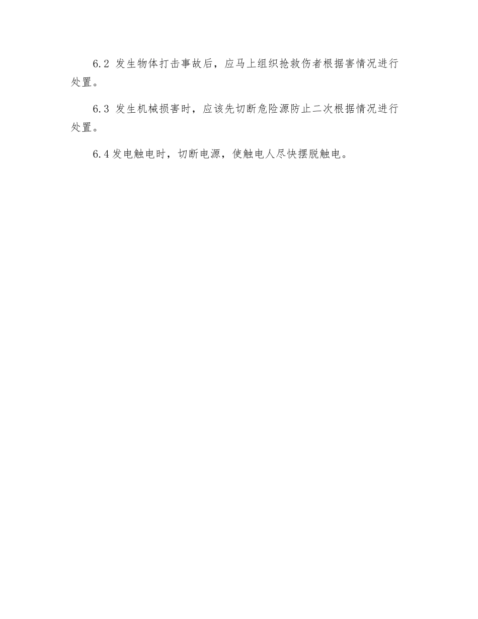 砂氯离子滴定检测安全操作规程_第3页