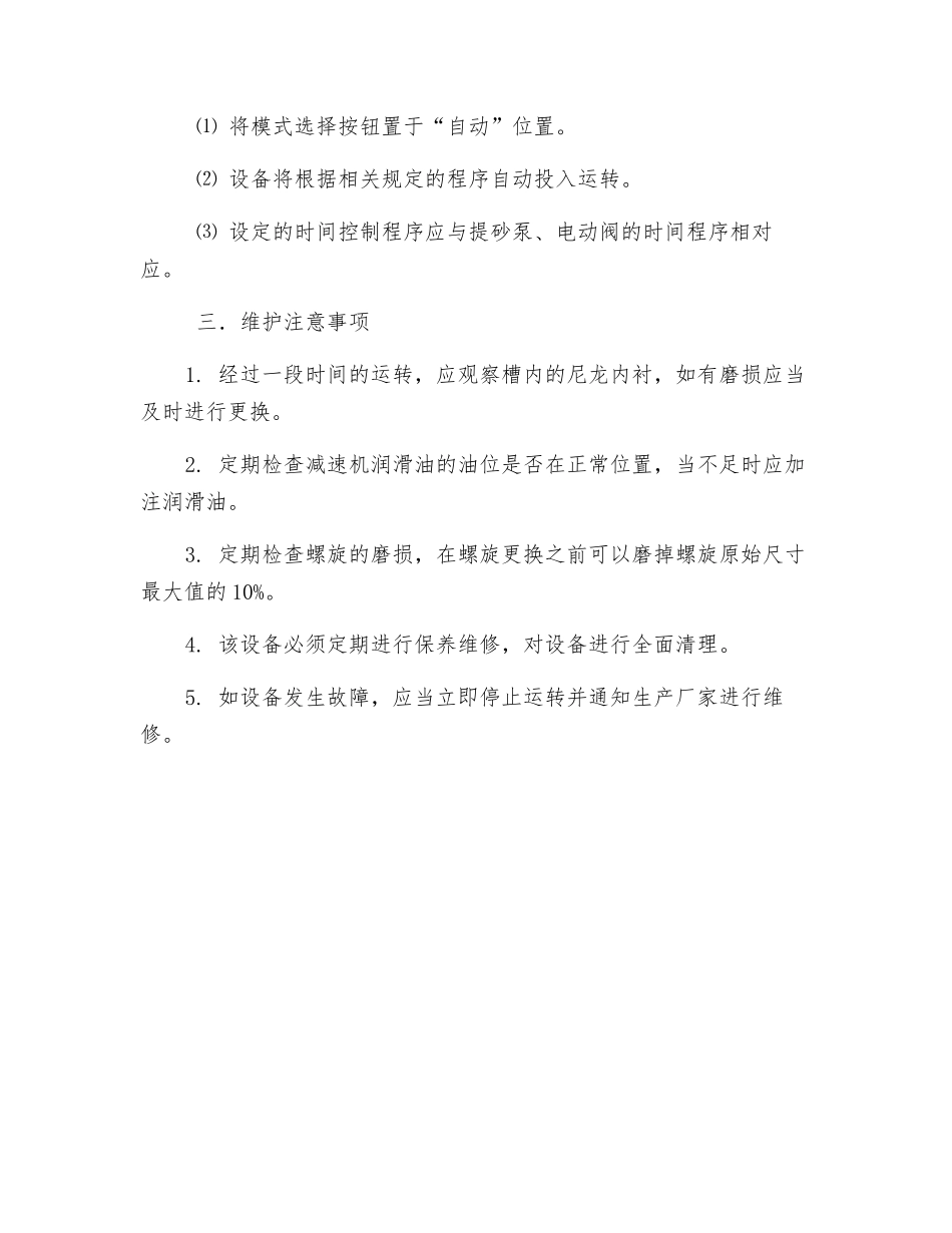 砂水分离器安全操作规程_第2页