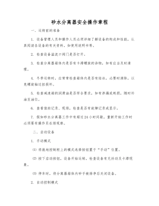 砂水分离器安全操作规程