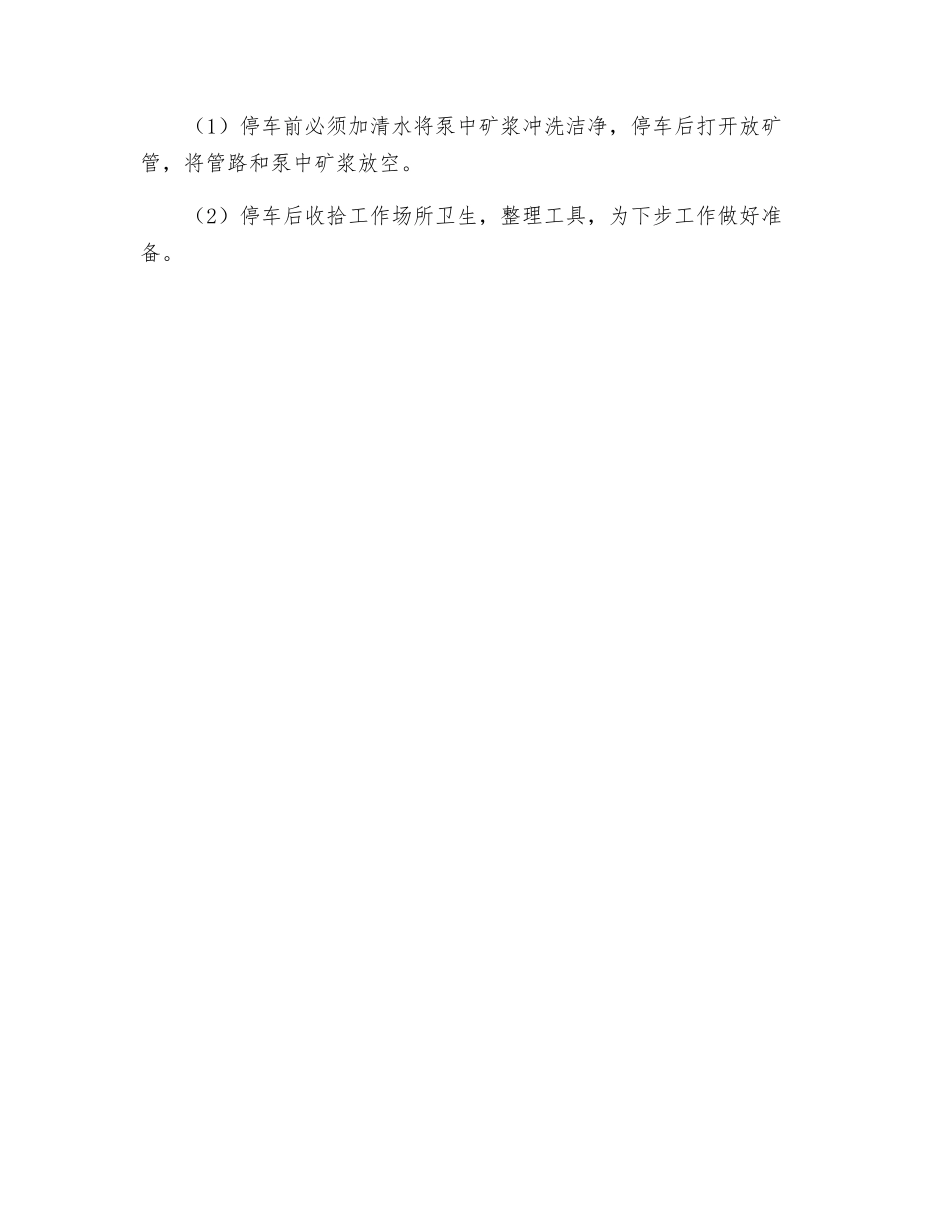 砂泵工安全操作规程_第2页