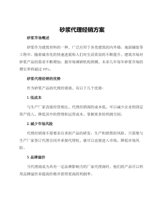 砂浆代理经销方案