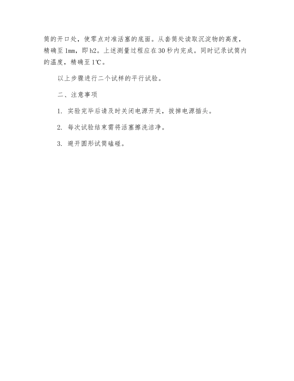 砂当量试验仪操作规程_第2页