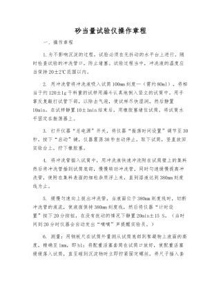 砂当量试验仪操作规程