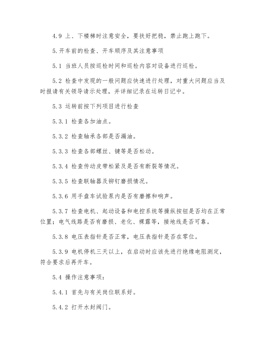 砂泵工岗位操作规程_第2页