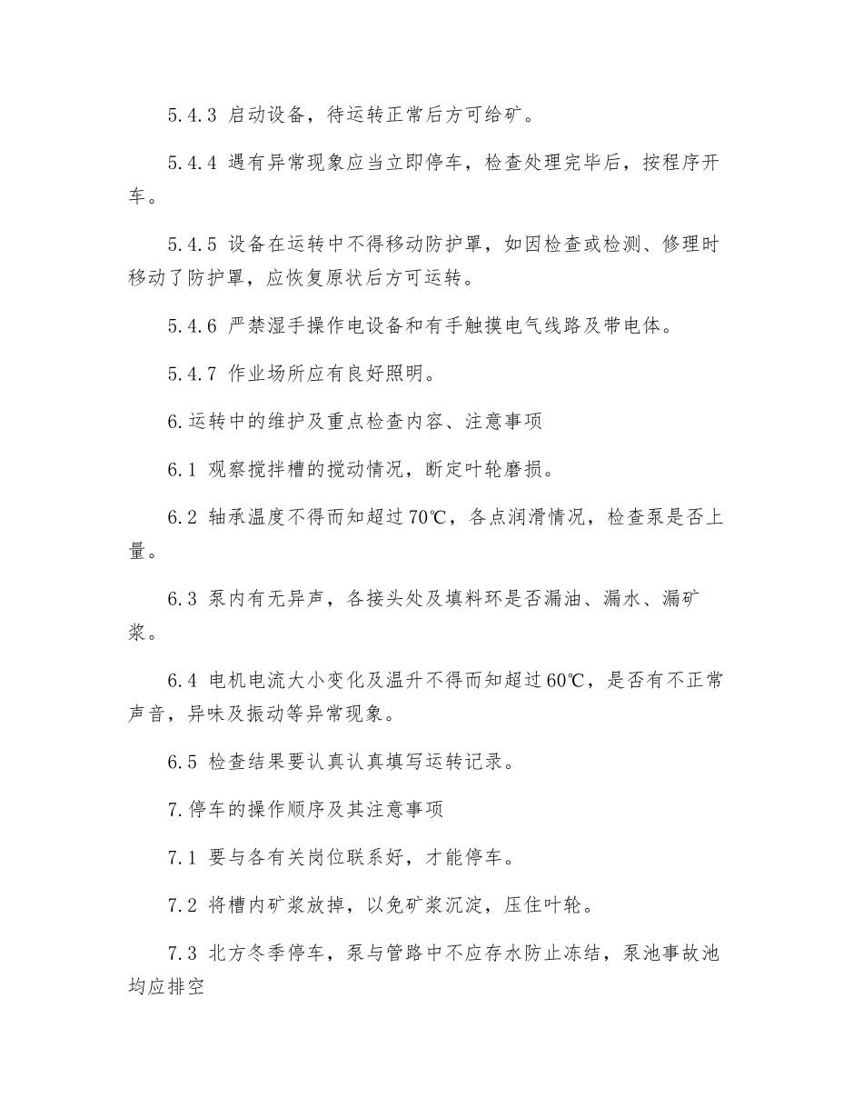 砂泵工岗位操作规程_第3页