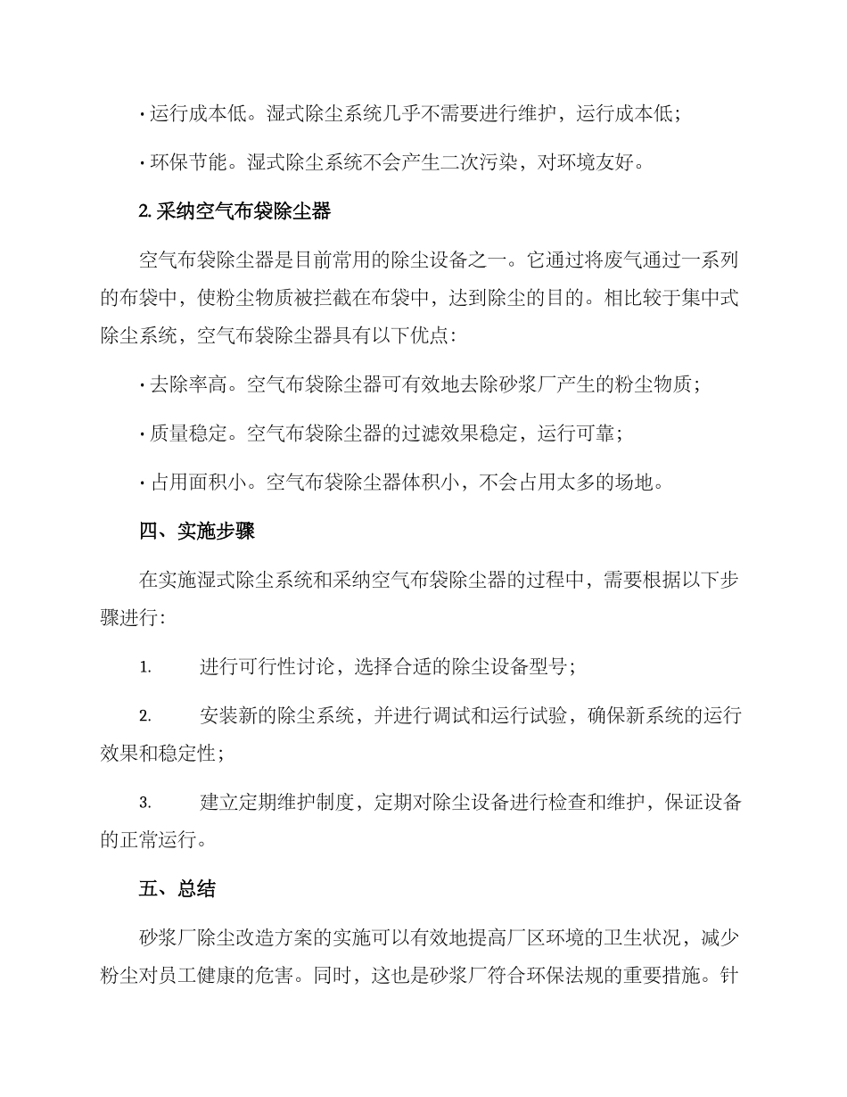 砂浆厂除尘改造方案_第2页