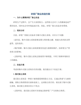 砂浆厂除尘改造方案