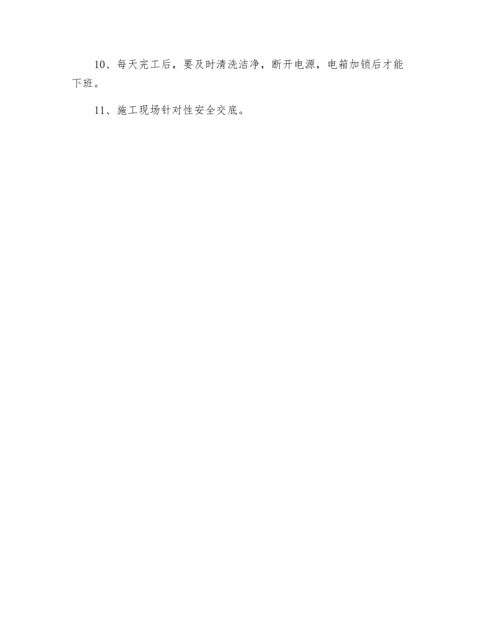 砂浆搅拌机操作安全技术交底_第2页