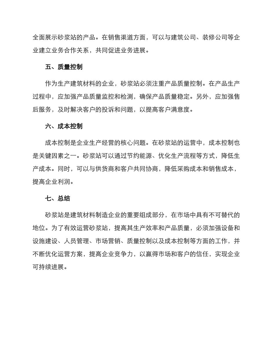 砂浆站运营方案_第2页