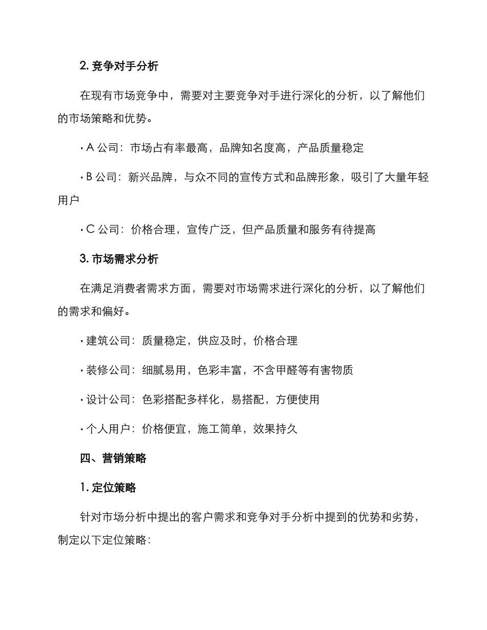 砂浆营销方案_第2页