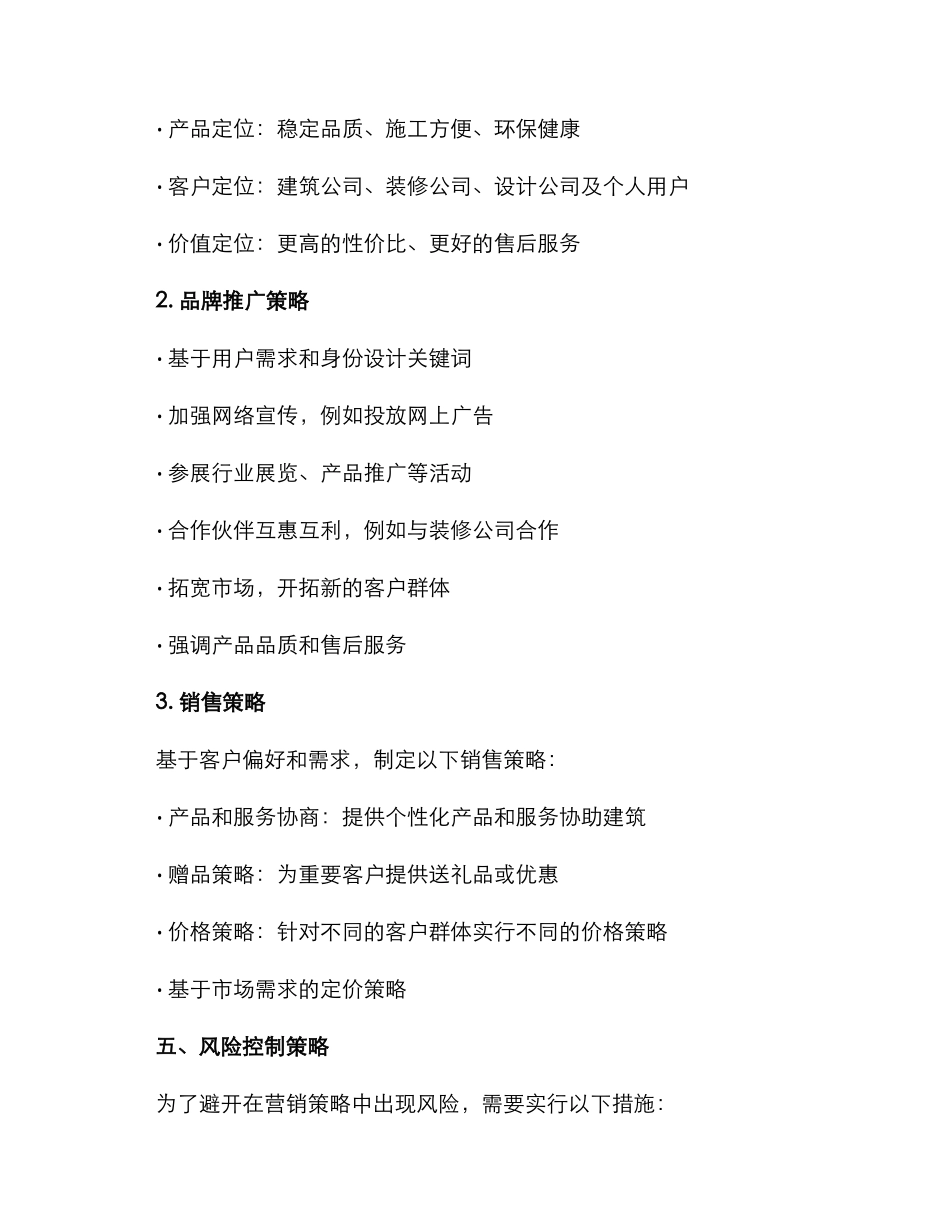 砂浆营销方案_第3页