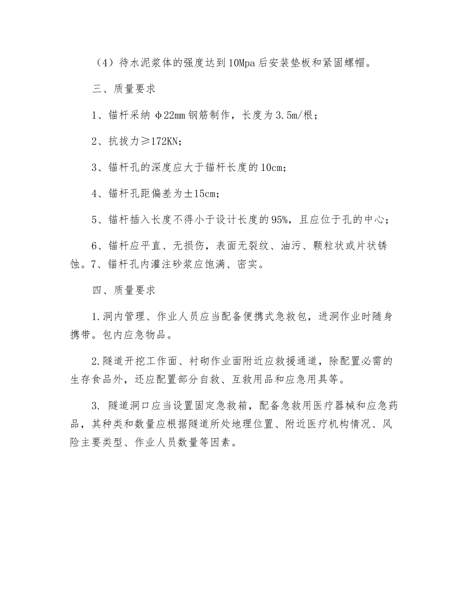 砂浆锚杆安装技术交底_第2页