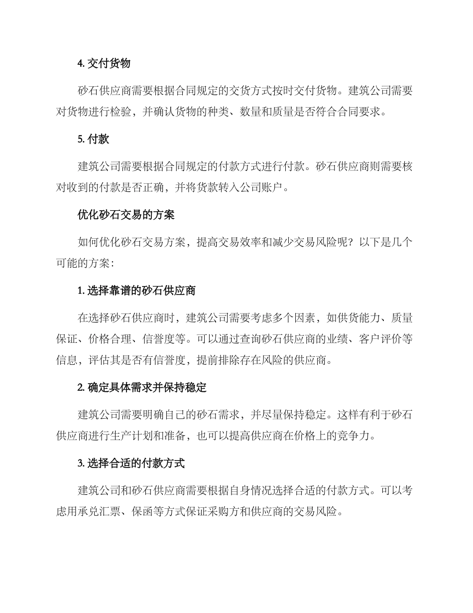 砂石交易方案_第2页