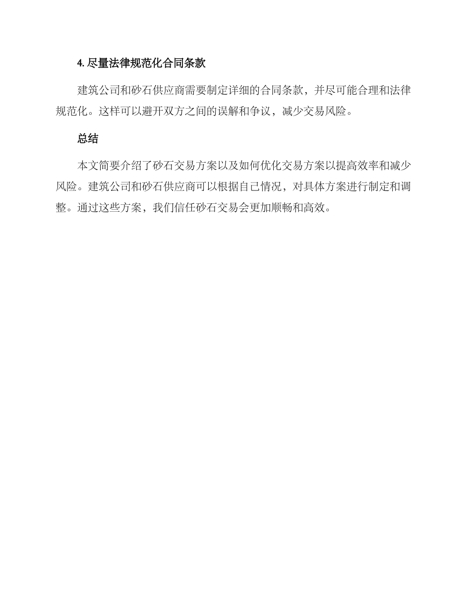 砂石交易方案_第3页