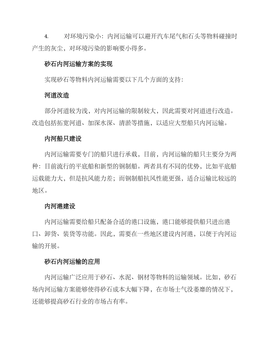 砂石内河运输方案_第2页
