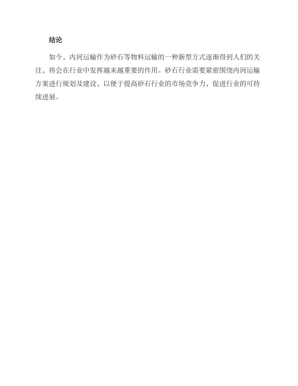 砂石内河运输方案_第3页