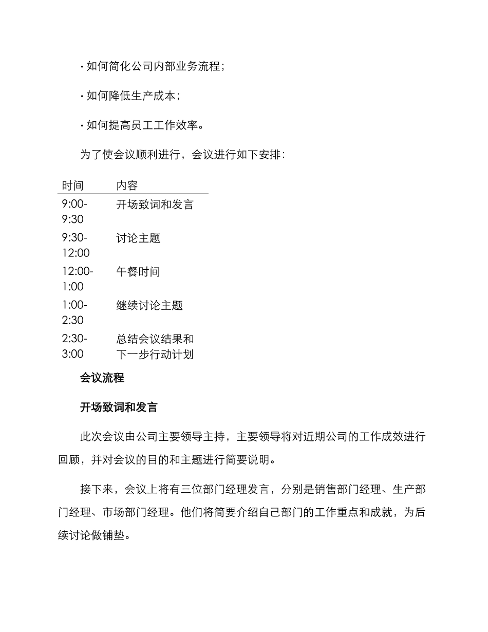 砂石公司开会方案_第2页