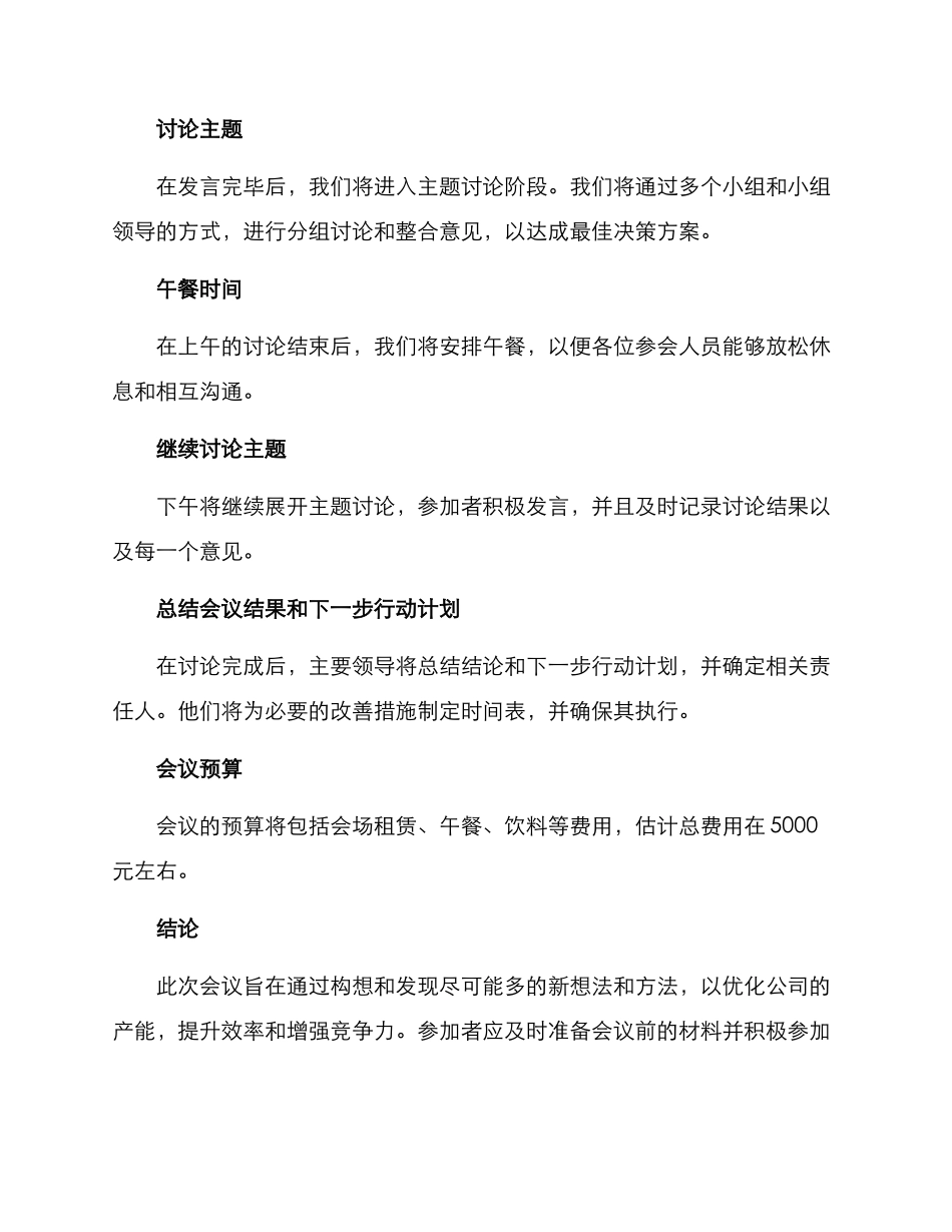 砂石公司开会方案_第3页