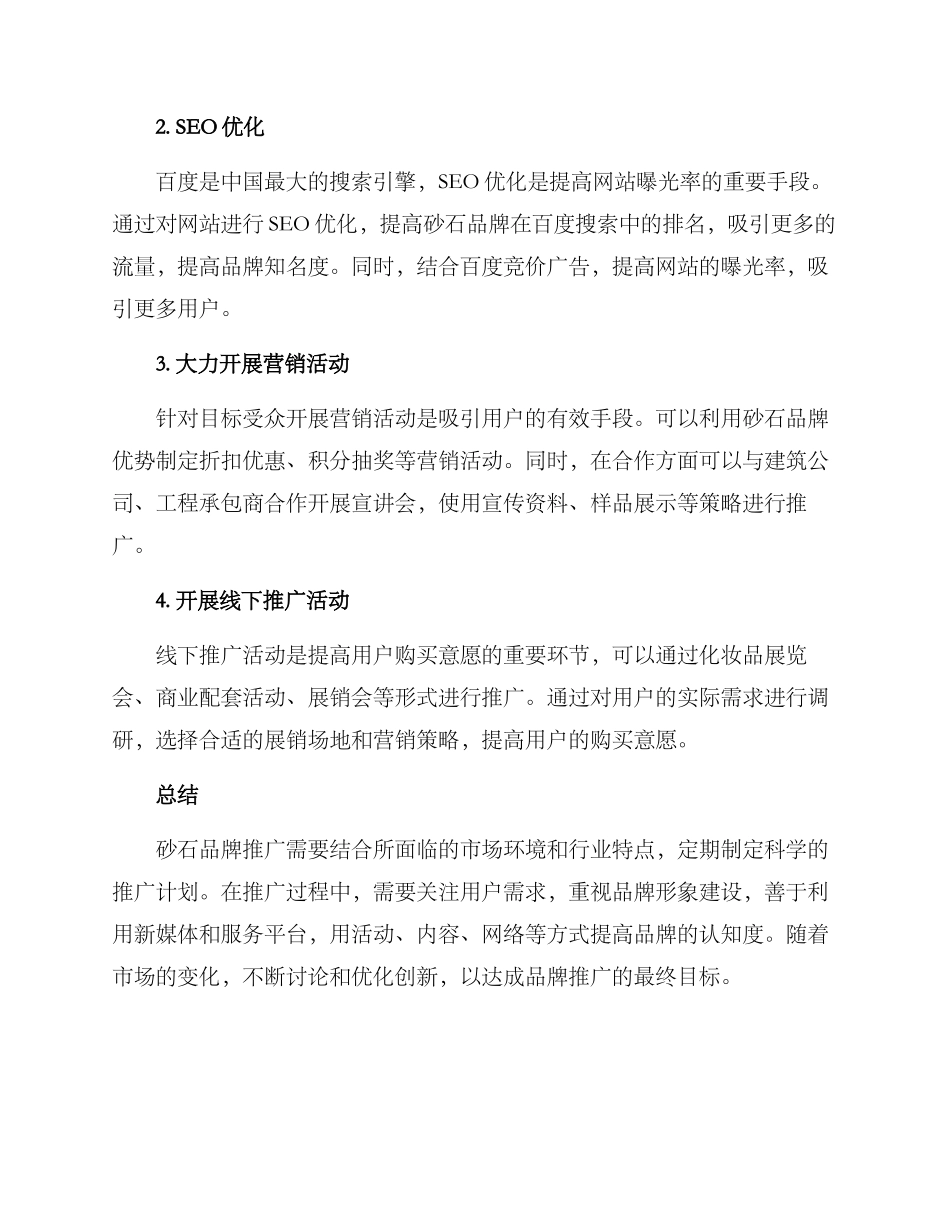 砂石品牌推广方案_第2页