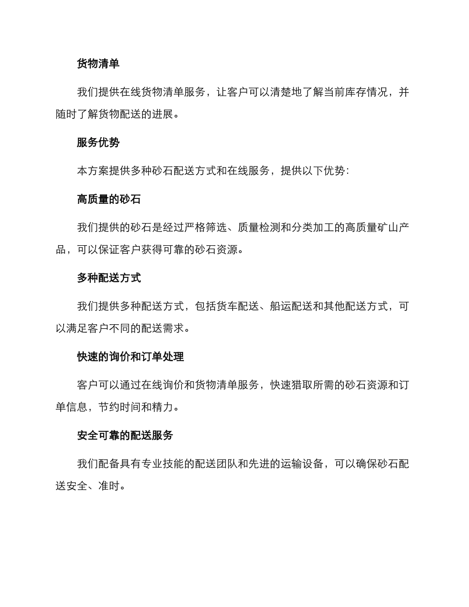 砂石供应服务方案_第2页