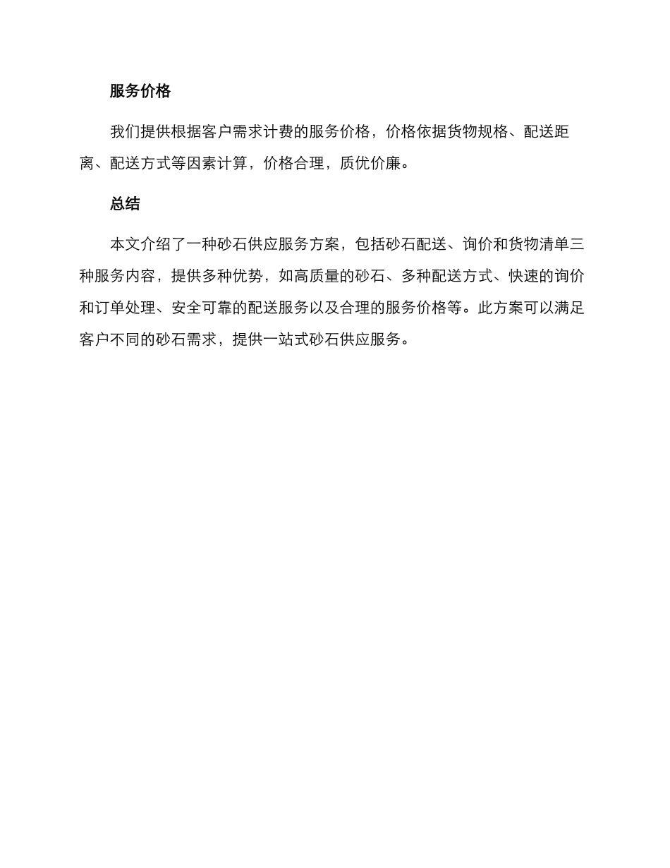 砂石供应服务方案_第3页