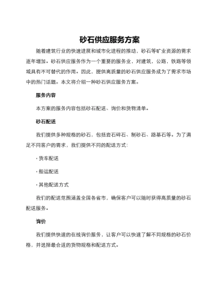 砂石供应服务方案