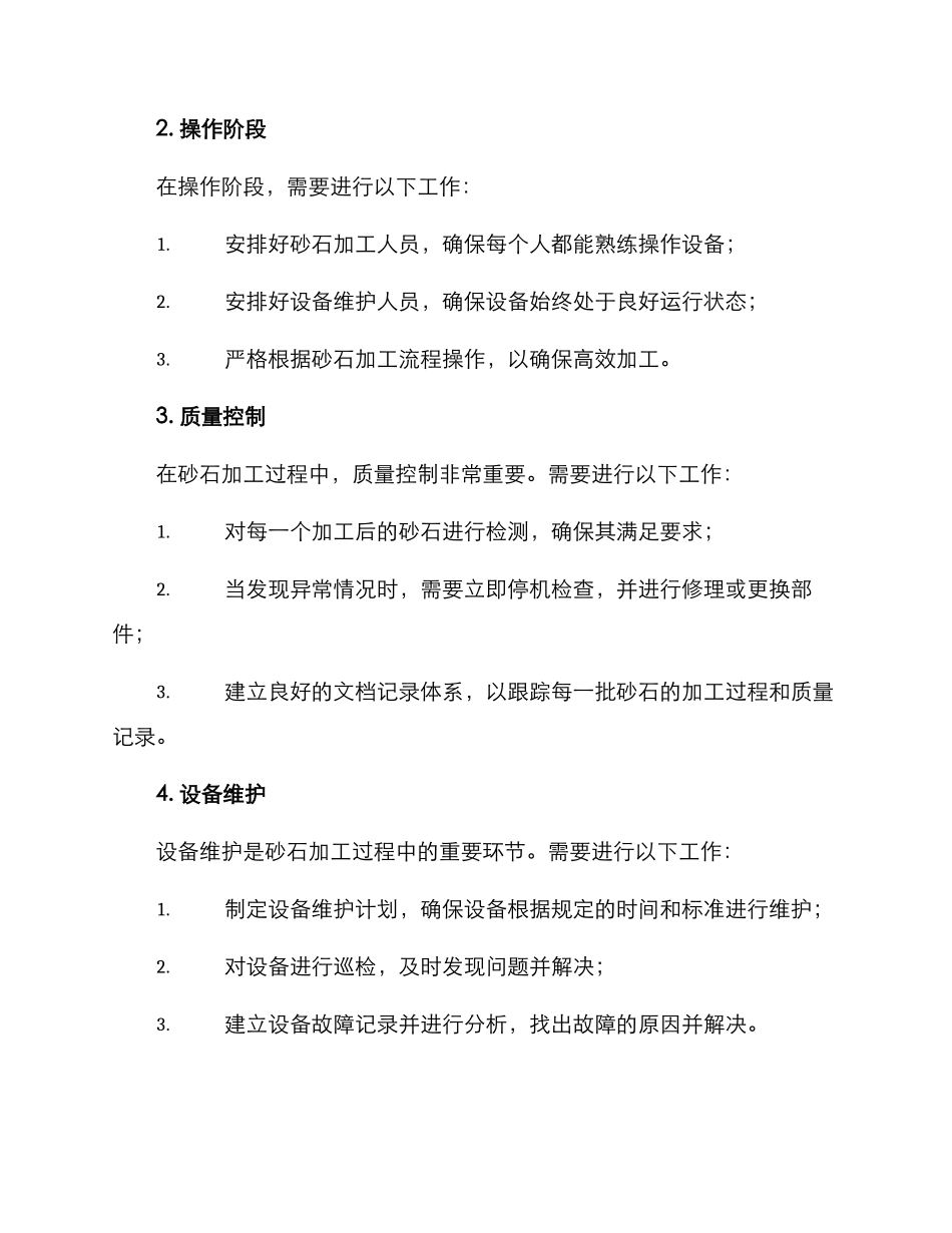 砂石加工协调方案_第2页