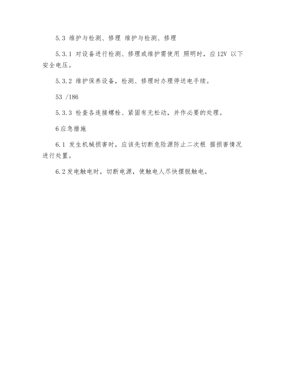 砂石分离机安全技术操作规程_第2页