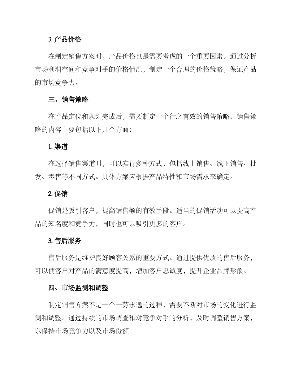 砂石加工销售方案_第2页