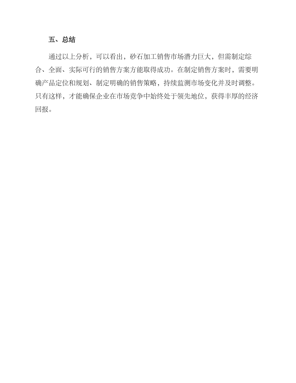 砂石加工销售方案_第3页