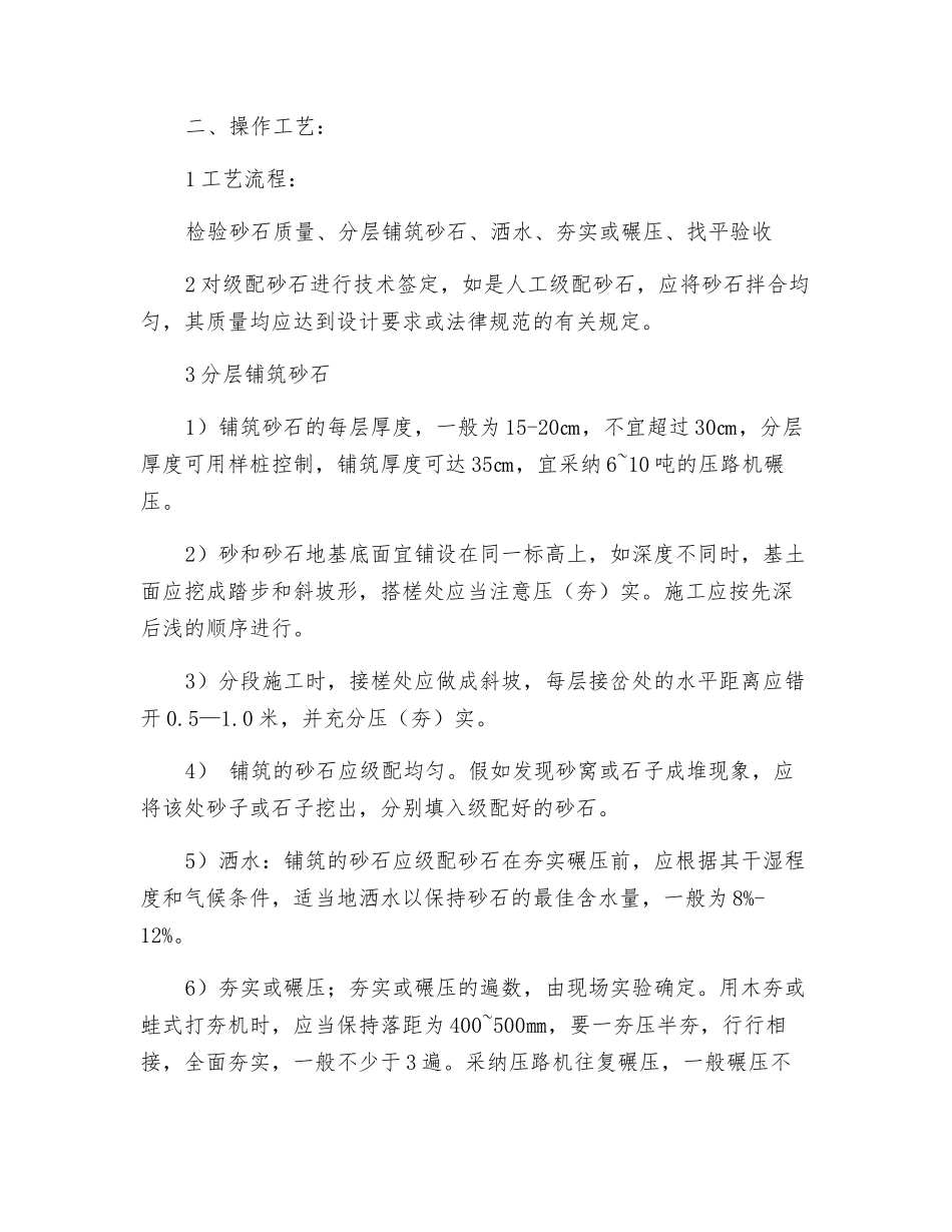砂石地基工程施工准备及操作工艺_第2页