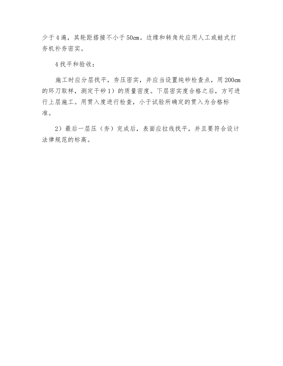 砂石地基工程施工准备及操作工艺_第3页