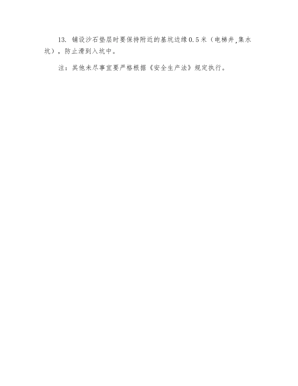 砂石垫层安全交底_第2页