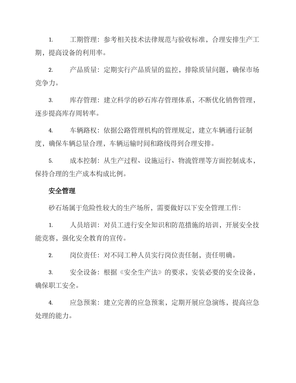 砂石场运行方案_第2页