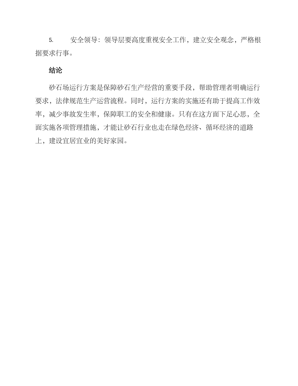 砂石场运行方案_第3页