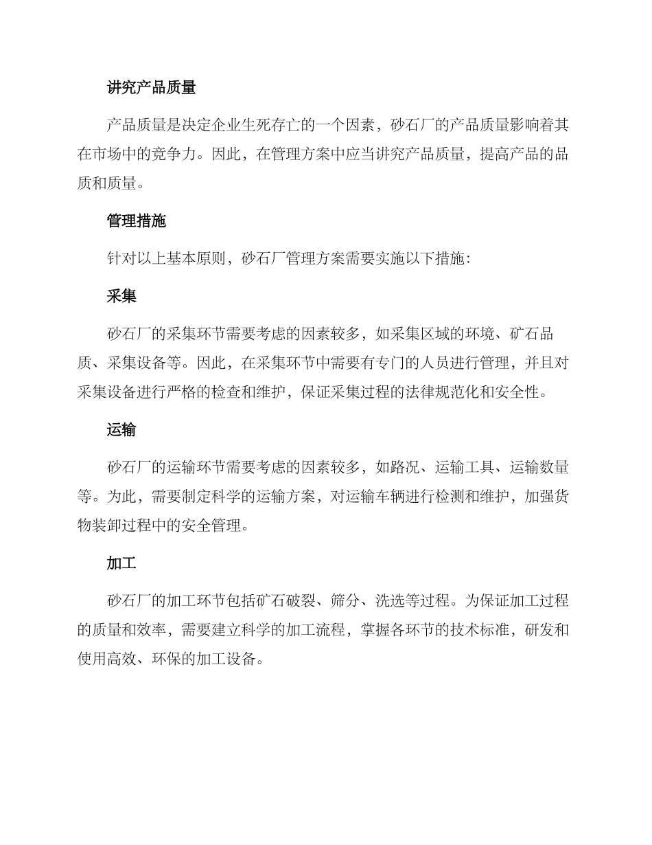 砂石厂管理方案_第2页